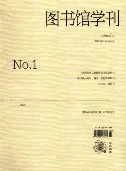 图书馆学刊期刊